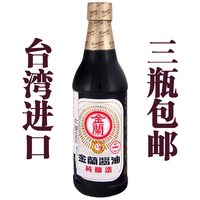 台湾进口金兰酱油590ML 纯酿造不含防腐剂无添加三杯鸡 3瓶包邮