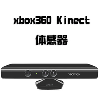 原装全新 微软xbox360 体感控制器 kinect体感器 PC/360开发