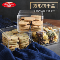 百钻饼干盒 塑料透明方形曲奇点心盒子 带盖饼干罐烘焙包装盒4个