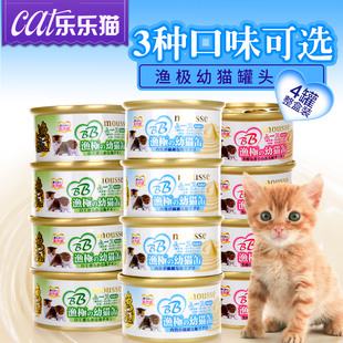 渔极猫罐头进口慕斯奶糕85G*4连罐猫湿粮训练奖励食品幼猫咪罐头