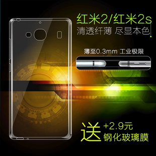 锐秀红米2手机壳红米2手机保护壳新款硅胶透明保护套外壳手机