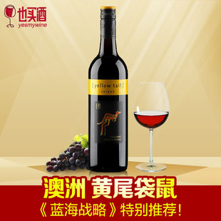 也买酒 澳大利亚进口红酒 黄尾袋鼠西拉 半干红葡萄酒750ml