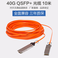 40G QSFP+ AOC 光缆 10米 兼容思科华为H3C交换机 QSFP-AOC-10M