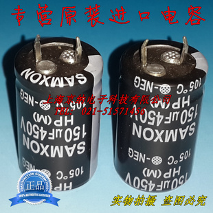 SAMXON电解电容 450v150uf 22x35 105度 台湾万裕 全新原装