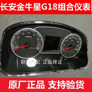 长安金牛星组合仪表里程标车速表转速表燃油表G18/原装正厂