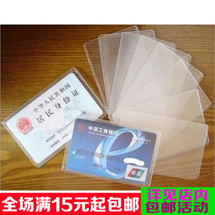 杂货店生活日用品批发透明无字磨砂交通卡银行卡身份证卡塑料卡套
