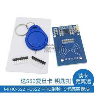 【TELESKY】MFRC-522 RC522 RFID射频 IC卡感应模块 送S50复旦卡