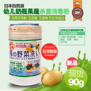 日本进口自然派消菌除臭天然贝壳粉奶瓶清洗剂除菌防腐剂90g