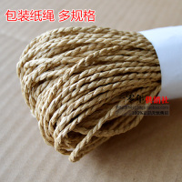 牛皮纸绳子毫米2股手工纸绳手工绳子编织工艺品纸绳子30米价