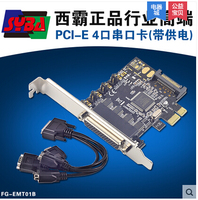 西霸FG-EMT01B PCI-Express4口串口卡(一分4线 串口一脚带供电)