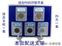 5枚装PCGS评级币展示收藏盒/银元纪念币金银贵金属币古钱币评级币