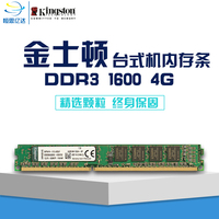 kinston/金士顿 4G 1600 DDR3 三代台式机电脑内存条兼容1333 2g