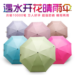 韩国公主创意遇水开花晴雨伞两用三折叠遮阳防晒太阳伞女雨伞
