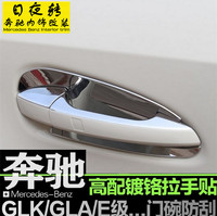 奔驰GLA GLK E级 GLC 新C GLE E260 GLK260改装专用电镀门碗拉手