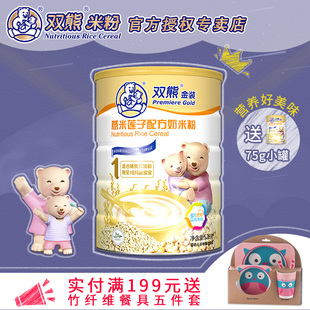 双熊金装薏米莲子配方奶婴儿营养米粉宝宝米糊辅食528g包邮