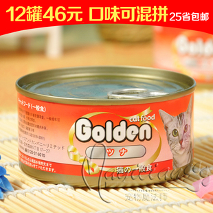日本golden金赏猫罐头金枪鱼170g猫湿粮幼猫宠物猫咪零食12罐包邮