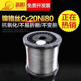 鑫阳镍铬丝Cr20Ni80电热丝电阻丝发热丝 电炉丝0.1~2mm切割泡沫丝