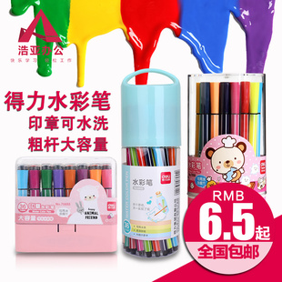 包邮得力水彩笔36色套装儿童绘画幼儿园无毒可水洗彩色涂鸦水彩笔