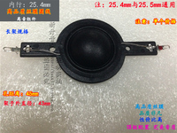 高音卡比通丝膜一字架25.5mm高音音圈25芯音25.4球顶喇叭常用配件