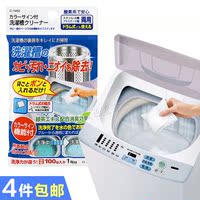 日本进口SANADA 洗衣机槽清洁剂 内筒清洗剂 内筒清洁剂 除菌剂