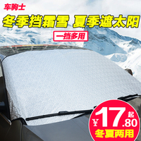 汽车前挡风玻璃遮雪挡车用冬季雪档加厚前档遮阳挡防雪四季通用