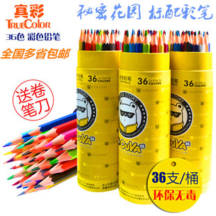 真彩文具彩色铅笔CK036 筒装36色绘画铅笔 儿童画画涂鸦彩笔特价