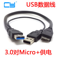 CY 双头USB 3.0移动硬盘线 2A USB对Micro 3.0双USB线  数据线