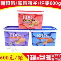 EDO pack蓝莓提子纤麦饼干600g蔓越莓纤麦饼干罐装礼盒礼品盒零食
