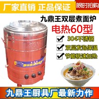九鼎王600不锈钢保温加厚节能商用煮面炉电热汤桶炉麻辣烫汤面炉