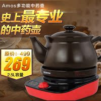 Amos/亚摩斯 RDG25K分体式中药壶 电煎药壶陶瓷养生壶砂锅煎药罐