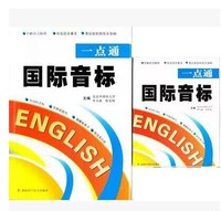 限地包邮 正版 国际音标一点通 磁带版  北京外国语大学李玉新