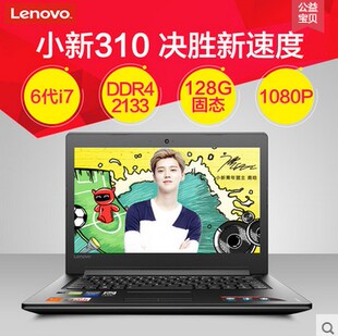Lenovo/联想 小新 310-14ISK 酷睿i7固态128G独显商务笔记本电脑