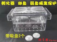 博宇正品孵化器 孔雀鱼繁殖 孵化盒 隔离盒FH-10小号水族用品用具