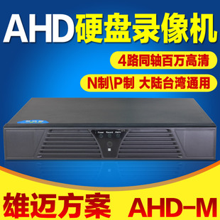 监控 4路硬盘录像机DVR 四路网络高清 监控主机同轴AHD 手机远程