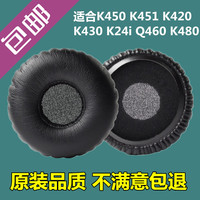 原装品质AKG K450耳机海绵套K420 K430 Q460海绵套 皮套