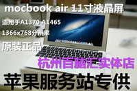 苹果MACBOOK AIR A1370 A1465 换屏 液晶屏B116XW05