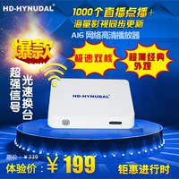 特价包邮HD－HYNUDAL a16网络高清播放器无线wifi高清电视机顶盒