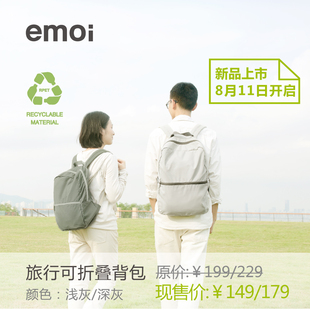 emoi基本生活  防水便携旅行可折叠双肩背包 简约休闲旅行电脑包
