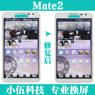 华为 mate1 mate2  mate s 更换触摸内外屏玻璃液晶显示屏幕总成