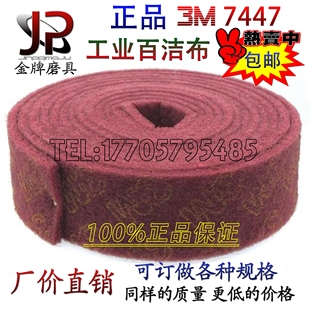 包邮正品3M7447工业百洁布/批发不锈钢拉丝布清洁除锈去污红卷6米