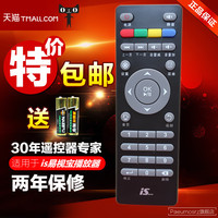 中国移动 IS易视宝网络播放器/机顶盒遥控器E2/E2S/E3/E4/E4L/S