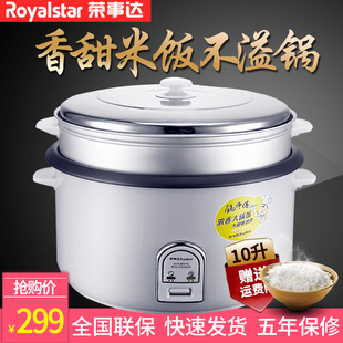 电饭煲商用Royalstar/荣事达 RZ-100B大电饭煲 10升10-25人电饭锅