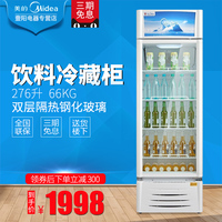 Midea/美的 SC-276GWMQ立式冰柜商用冰箱展示柜饮料柜冷藏柜冷柜