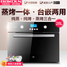 BAKOLN/巴科隆BK51A电蒸箱家用嵌入式电蒸炉蒸烤一体两用蒸汽烤箱