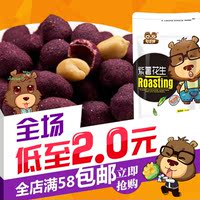 【憨豆熊】紫薯花生 零食花生米花生豆218g克香脆可口特价