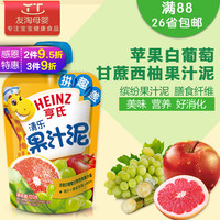 Heinz/ 亨氏果泥 宝宝果汁泥清乐2+2苹果白葡萄甘蔗西柚120g