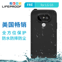 美国 LifeProof FRE LG G5 防水保护壳 防摔防尘 手机壳