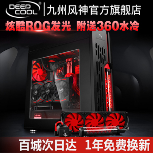 九州风神病毒ROG版电脑水冷机箱游戏机箱360水冷套装atx机箱