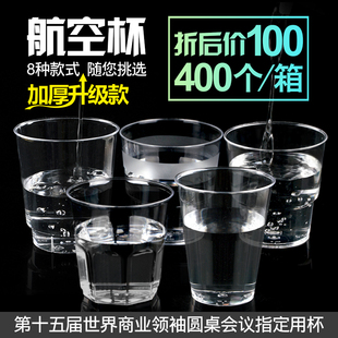 喇叭花200ml一次性杯子航空杯加厚硬塑杯透明硬水杯定制400只