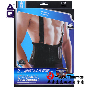 美国AQ5136 8&rdquo;超透气工作护腰瘦身保暖专业运动护具